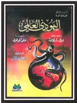 Publication en Arabe du livre de Ford - Jew-